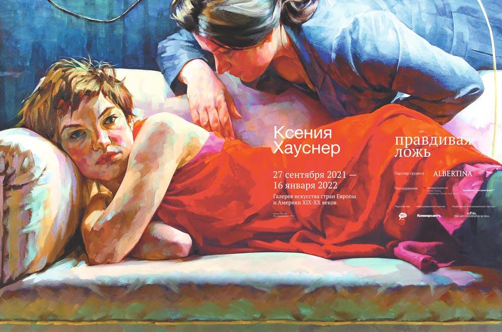 Poster Exhibition Xenia Hausner, picture: Pushkin Museum