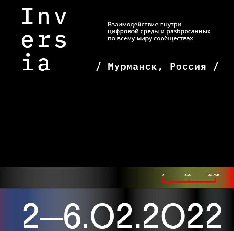 Фестиваль "Инверсия", Изображение: https://inversiafest.ru/