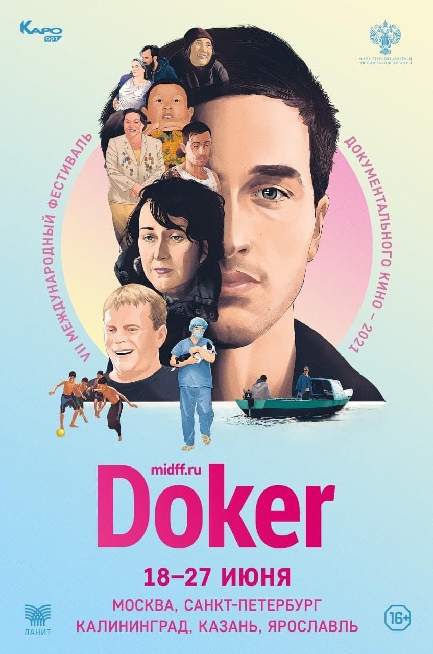 Постер фестиваля Докер, изображение: фестиваль Докер
