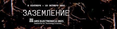 Grounding cultural project Ars Electronica Festival 2021, Picture: ITMO University