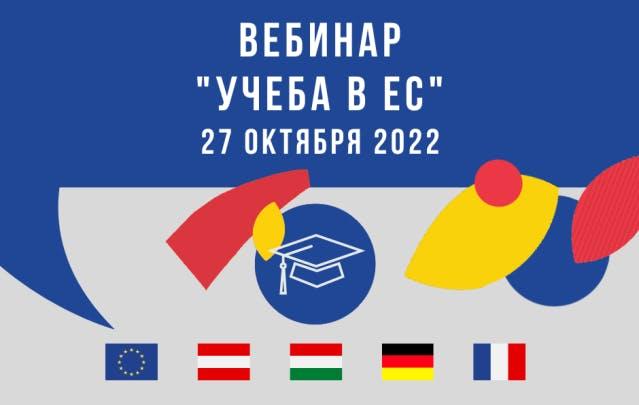 Study in the European Union, Picture: Delegation of the European Union to the Russian Federation