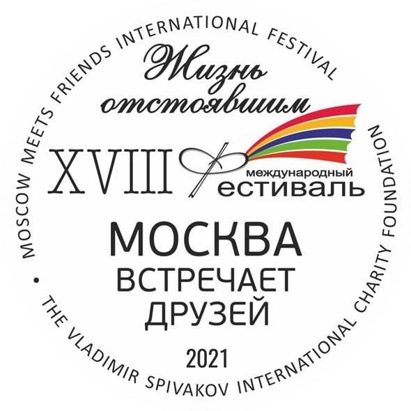 18th international Music Festival “Moscow meets friends”